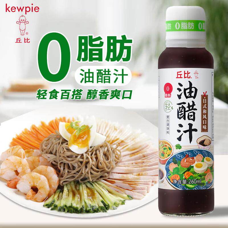 -丘比0脂肪油醋汁260ml日式和风口味轻食百搭轻薄酱料沙拉调味酱