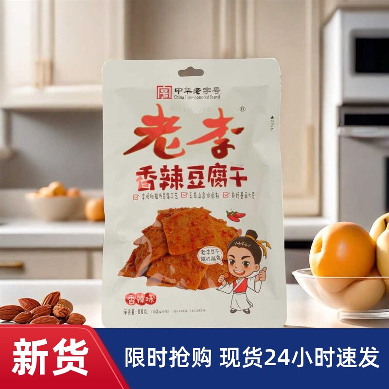 香辣豆腐干五香豆腐干独立小包卤味豆腐干开袋即食休闲零食