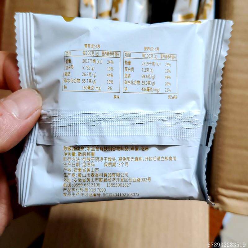 /徽味和宫廷桃酥传统手工美食老式休闲小袋零食休闲食品小吃特产