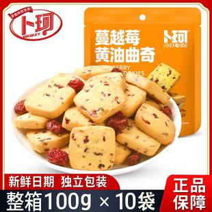卜珂曲奇100g大袋蔓越莓饼干独立包装抹茶味黄油曲奇网红休闲零