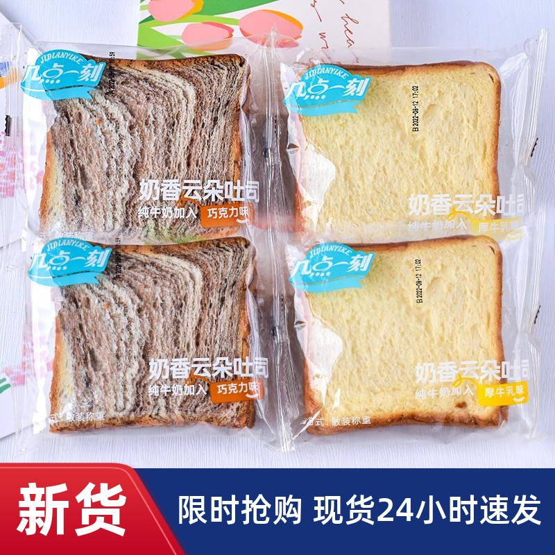几点一刻奶香云朵吐司散装独立小包装巧克力味厚切吐司面包零食品