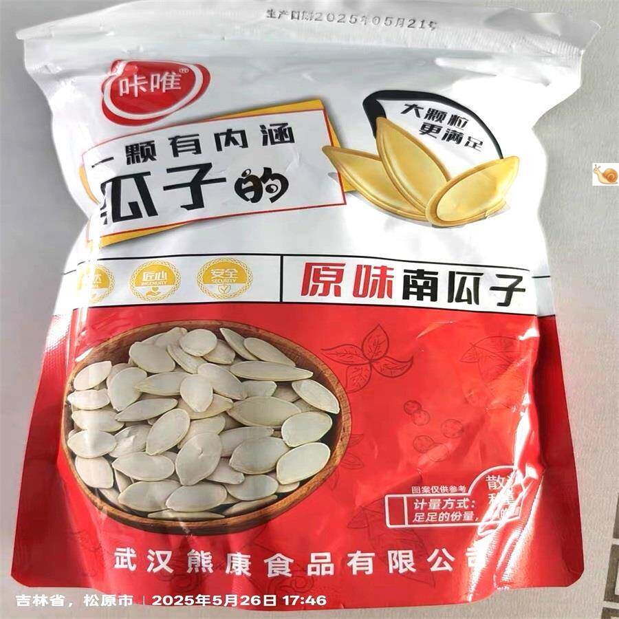 咔唯椒盐南瓜籽纸皮现大片新货散装原味大包装味五香炒熟南瓜子