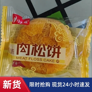 【抢】马大姐肉松饼340g起早餐面包糕点点心休闲零食小吃代
