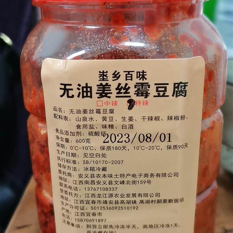 埊乡百味特辣姜丝霉豆腐 江西特产无油农家超辣辣酱豆腐乳600g
