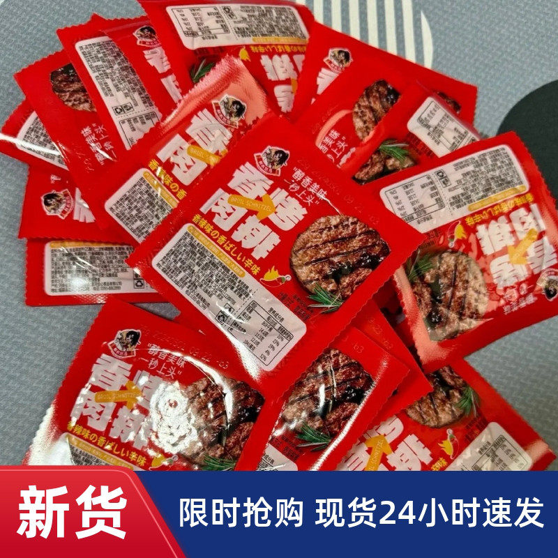 【抢】鲜衣怒马香辣麻辣即食烤肉排鸡肉肉饼肉肠袋装网红休