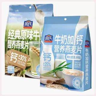 【抢】周氏麦片500g袋装原味营养燕麦片速溶即食新日期冲饮营养