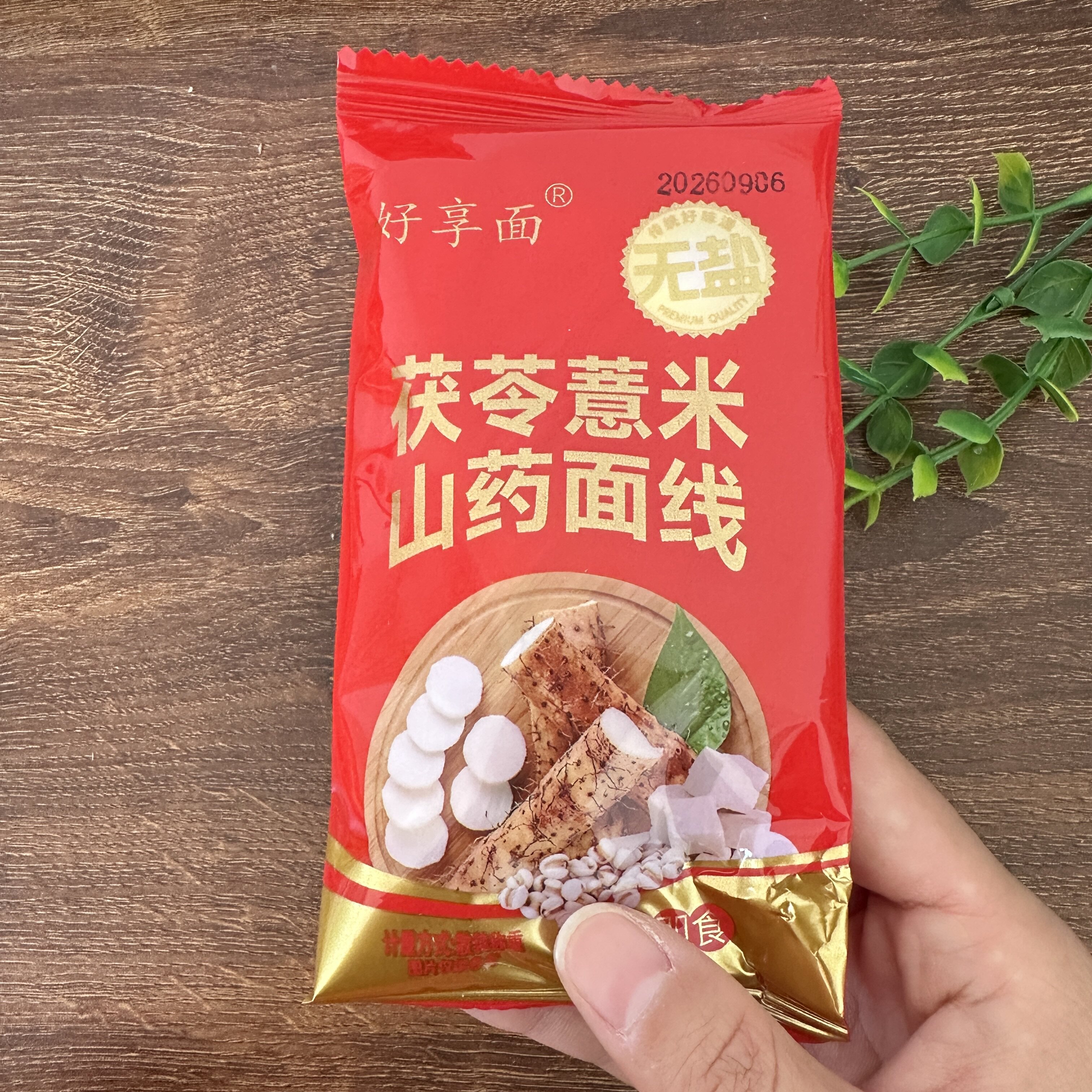 【严选】无盐茯苓薏米山药线面福建特产养龙须面胃挂面脾儿童细面