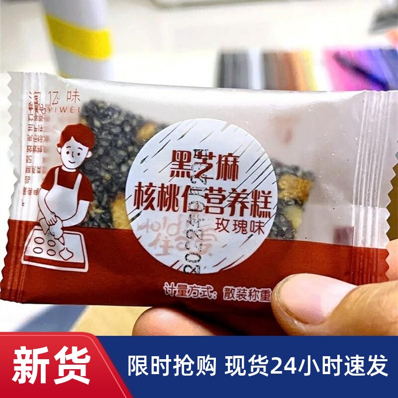 多包装发货亿味黑芝麻核桃仁营养糕红枣枸杞玫瑰健康切糕零