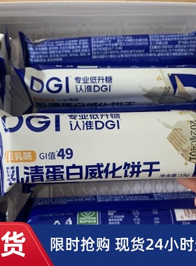 DGI低GI乳清蛋白棒豆乳威化饼干充能量粉无糖精代餐饱腹糖友零食