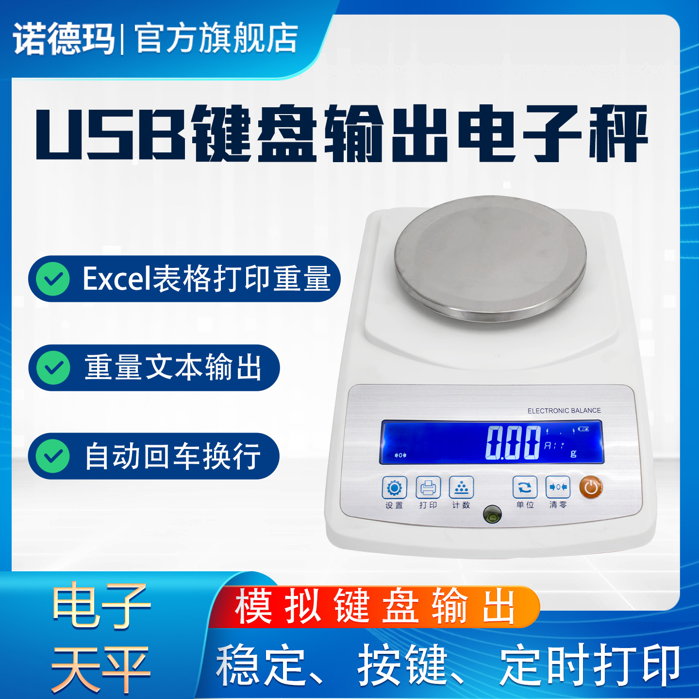 USB键盘输出电子秤重量文本输出
