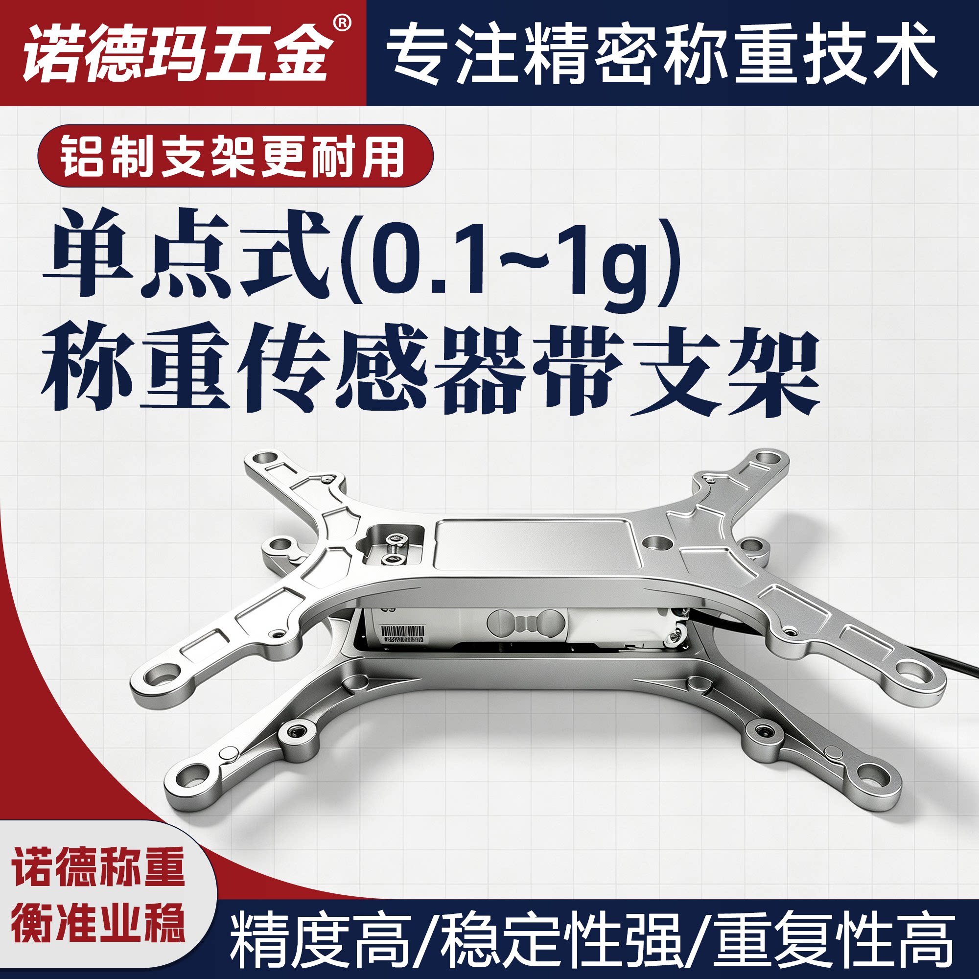 诺德玛常州带支架称重传感器图片