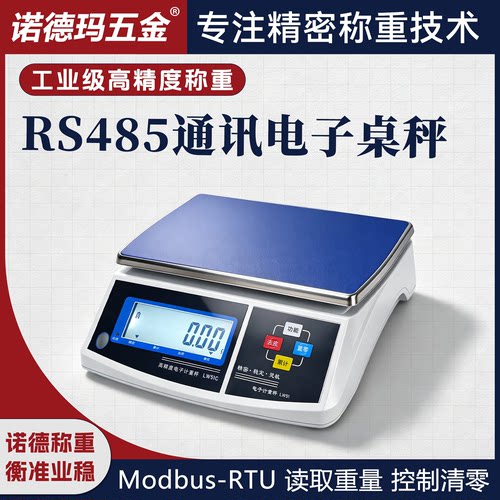 诺德玛常州RS485接口PLC电子秤