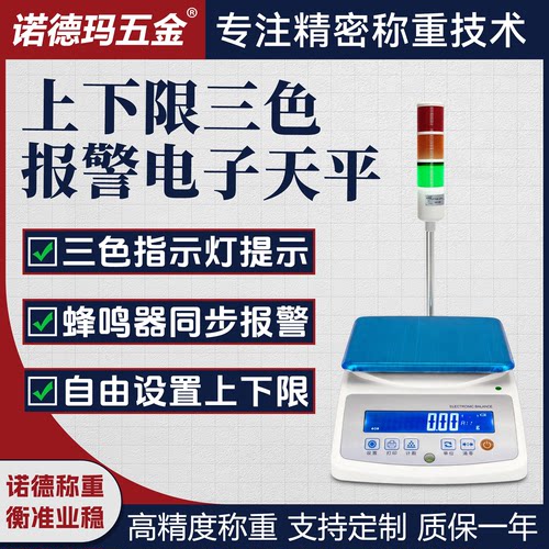 三色灯上下限报警电子秤称重控制