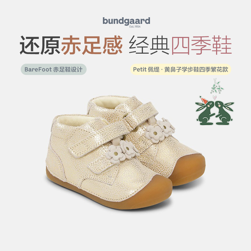 【圣诞】Bundgaard Petit黄鼻子学步鞋1-3岁赤足鞋牛皮舒适女童