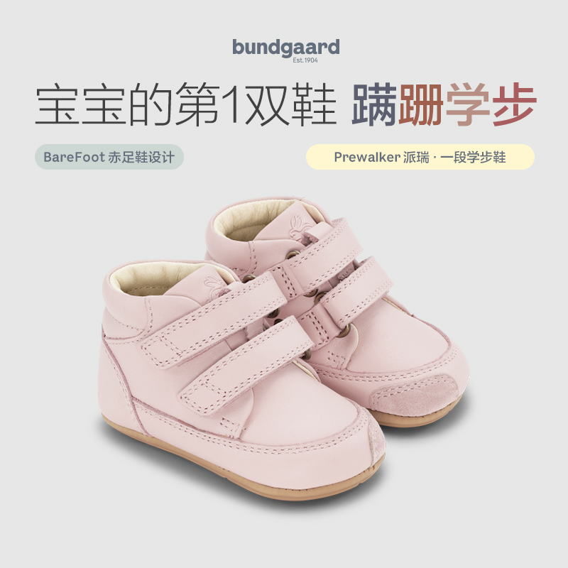 Bundgaard Prewalker派瑞一段学步鞋0-1.5岁赤足鞋童鞋牛皮男女童