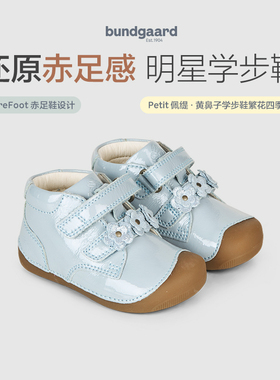 【新春】Bundgaard Petit黄鼻子学步鞋1-3岁赤足鞋牛皮舒适女童