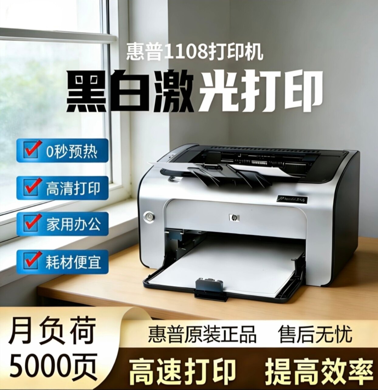 惠普黑白激光A4无线家用打印机图片