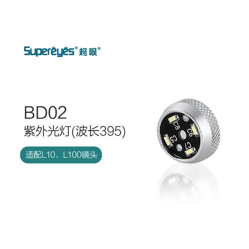 超眼USB电子数码高清显微镜DB02紫外光灯B011适配波长395