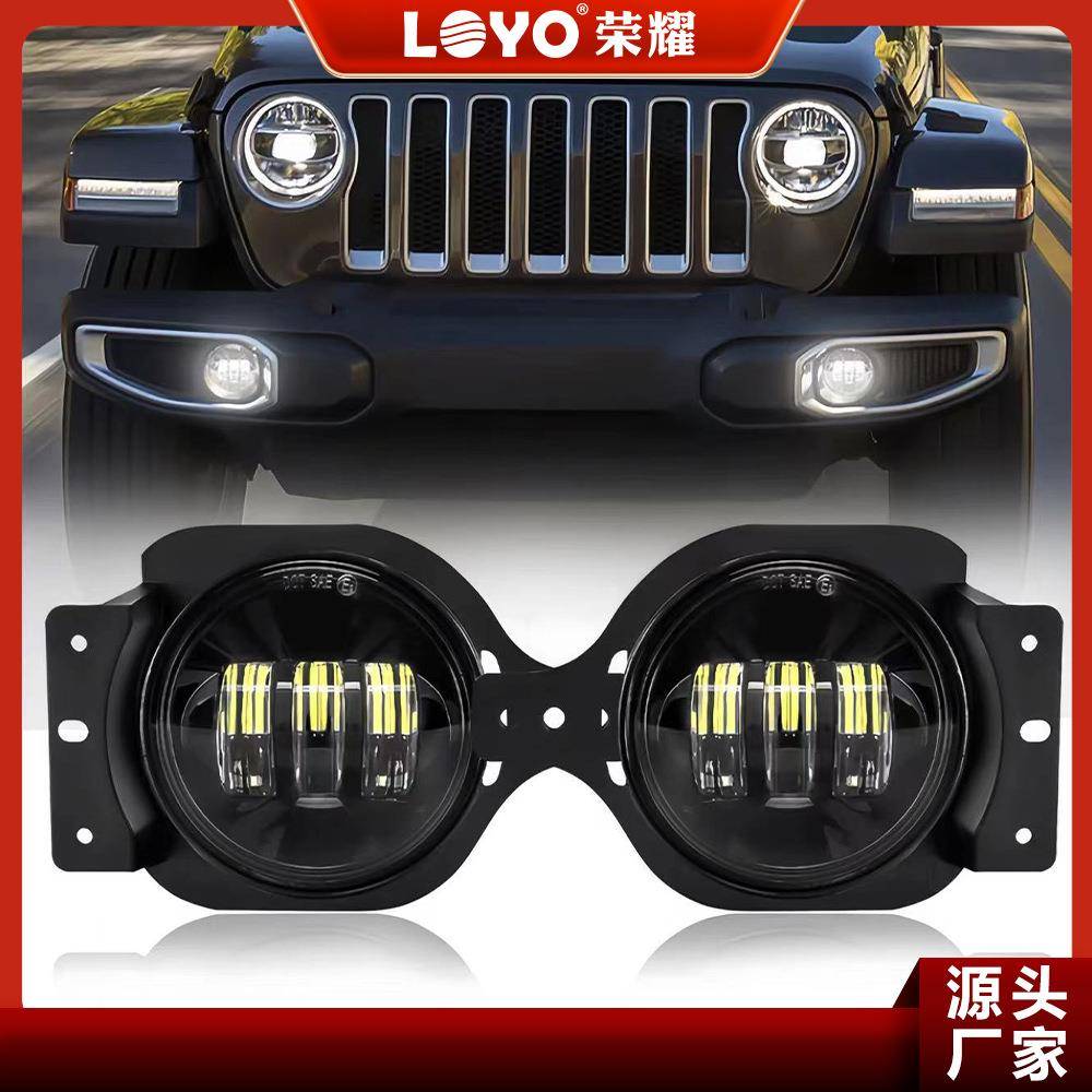 4寸JL牧马人雾灯适用于改装吉普牧马人JL雾灯汽车前杠灯
