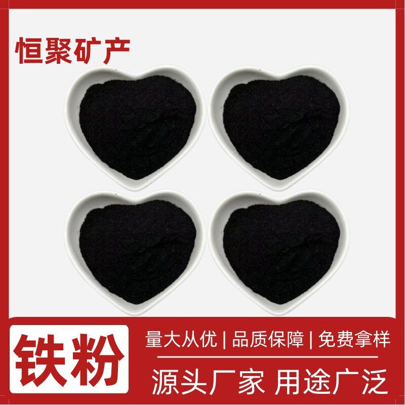 厂家供应铁粉铁砂细铁粉配重铁砂磁粉滤料用化工铁粉