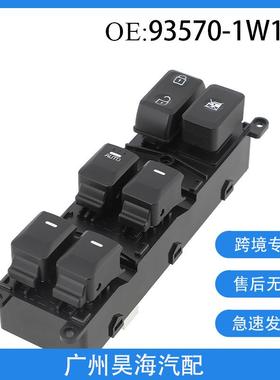 玻璃升降器开关适用现代起亚锐欧RioPride车窗开关93570-1W155