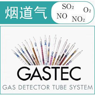烟道气检测管GASTEC气体检测管/检知管