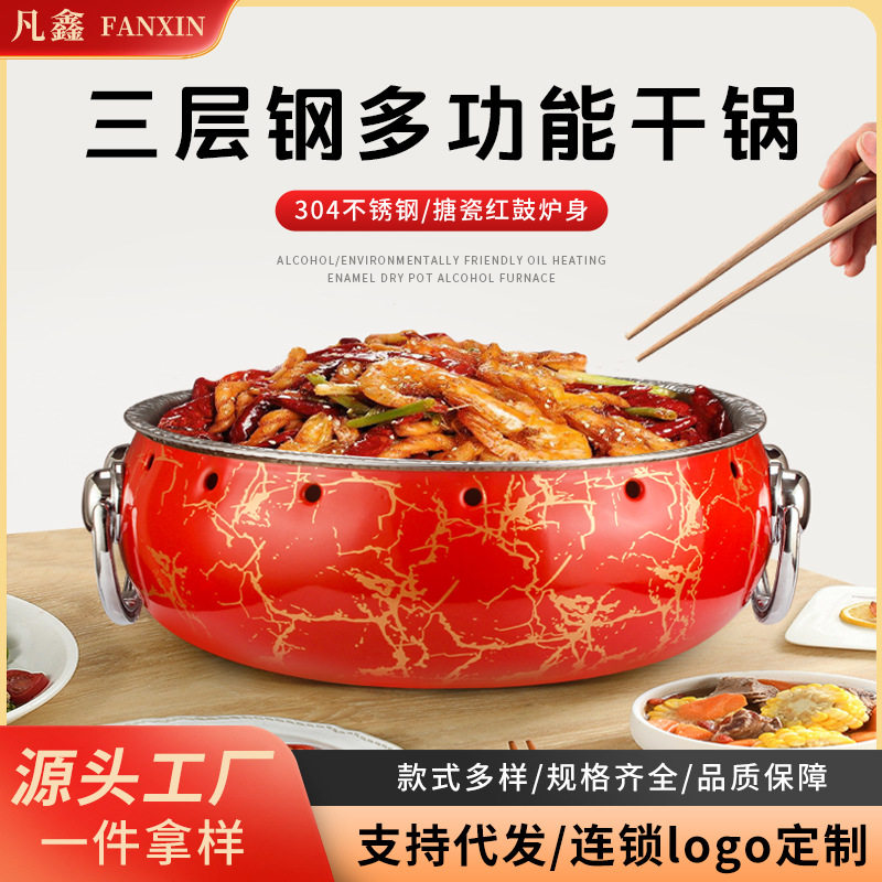 商用中式小龙虾盆牛蛙鱼头煲大排档湘菜特殊干锅锅具不锈钢酒精炉