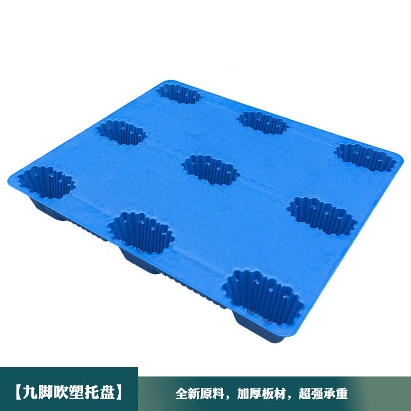 吹塑九脚托盘仓库叉车栈板工厂塑料卡板库房货物防潮板多功能地垫