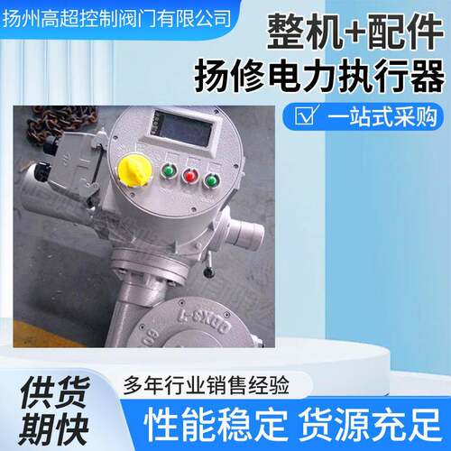扬修F-DZW180-A00-FQ电动执行器回转直行程智能一体化免开盖调试