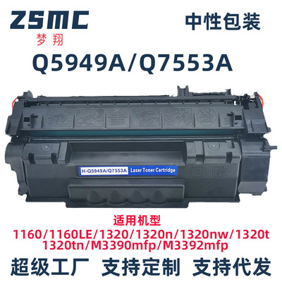 Q5949A 49A硒鼓 适用P2015D M2727 P3390DN HP2014打印机墨盒53A