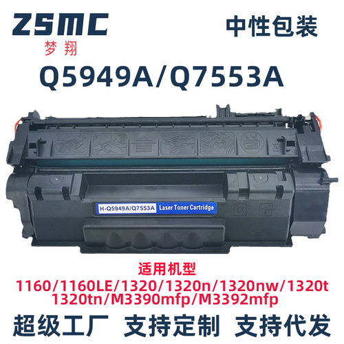 Q5949A 49A硒鼓 适用P2015D M2727 P3390DN HP2014打印机墨盒53A