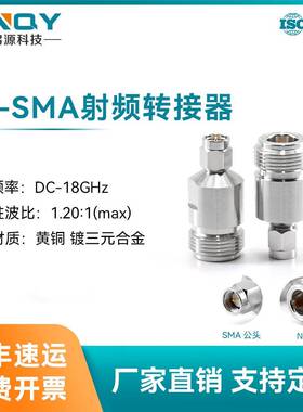 XINQYN转SMA转接头18GHzN母SMA公同轴转换器测试射频适配器