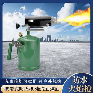 烤车户外烧烤防水火焰枪 汽油喷灯家用烧毛汽油煤油喷火枪便携式