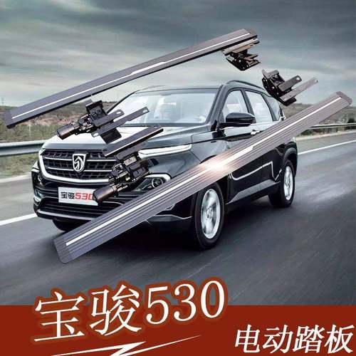 适用于宝骏530电动脚踏板宝骏560侧踏板宝骏RS5带灯款迎宾脚踏板