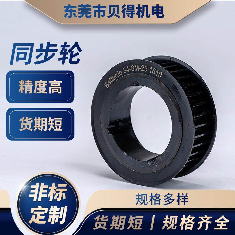 直销耐用耐磨锥孔同步轮34-8M-251610工业机械齿轮发黑处理