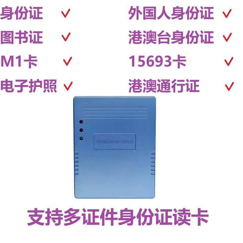15639图书证Mifare社保卡银行卡读卡器回乡证CPU卡二代居民身份证