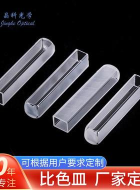 全自动生化仪内圆角比色杯反应杯比色皿一体成型340-2500nm