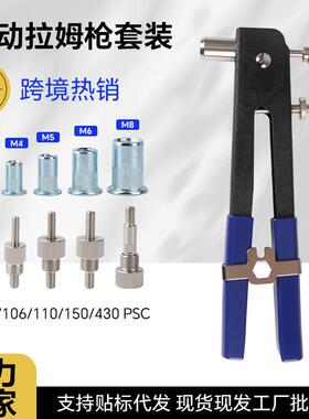 86pcs手动拉母枪套装106pcs手动拉姆枪工厂拉帽枪螺母枪柳钉枪