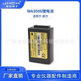 适用于南方7527手簿电池WA3006电池充电器南方三鼎瑞得7525