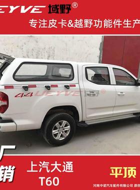 适用上汽大通星际T90T70T60皮卡后盖货箱盖尾厢盖平顶高盖后盖