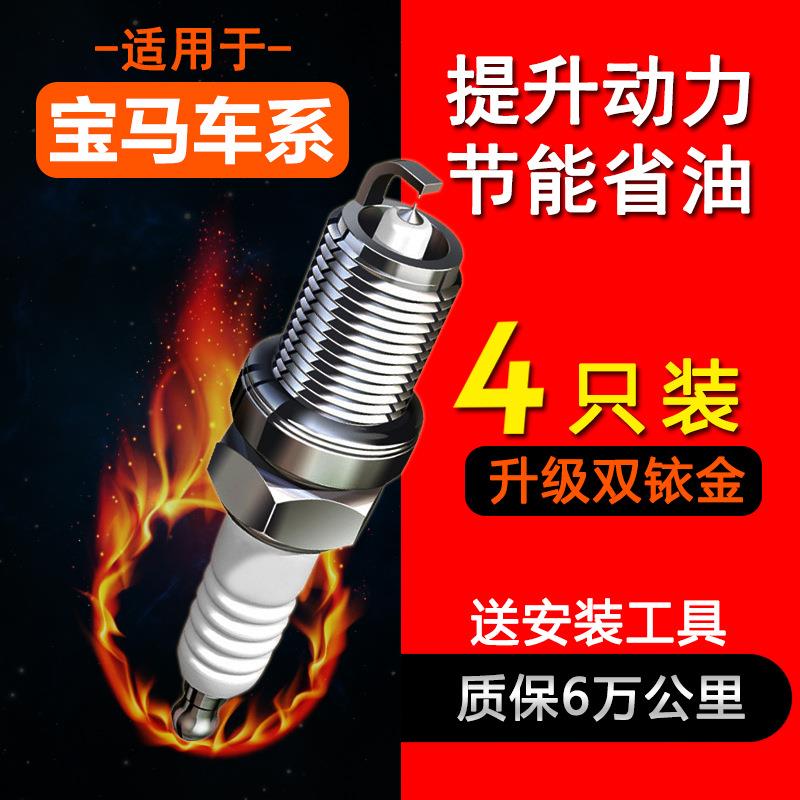 适配宝马520525528530535540x1x3x5x6z4火花塞原厂原装