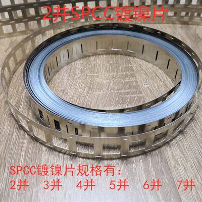 1865021700动力2并3并4并5并6并7并镀镍片点焊连接镍片支架款