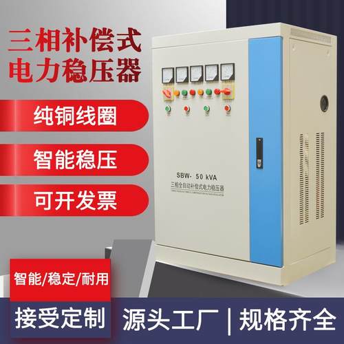 SBW工业稳压器380V三相大功率电力补偿式稳压器SBW-100150200KW