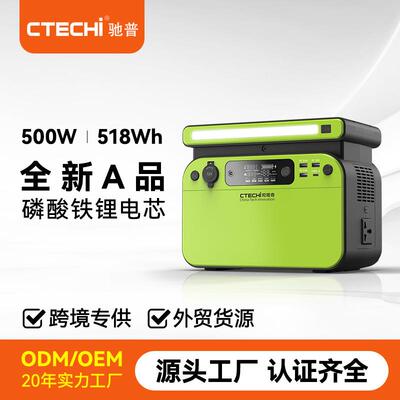 CTECHI司塔奇500W户外电源220V储能电源户外便携式多功能移动