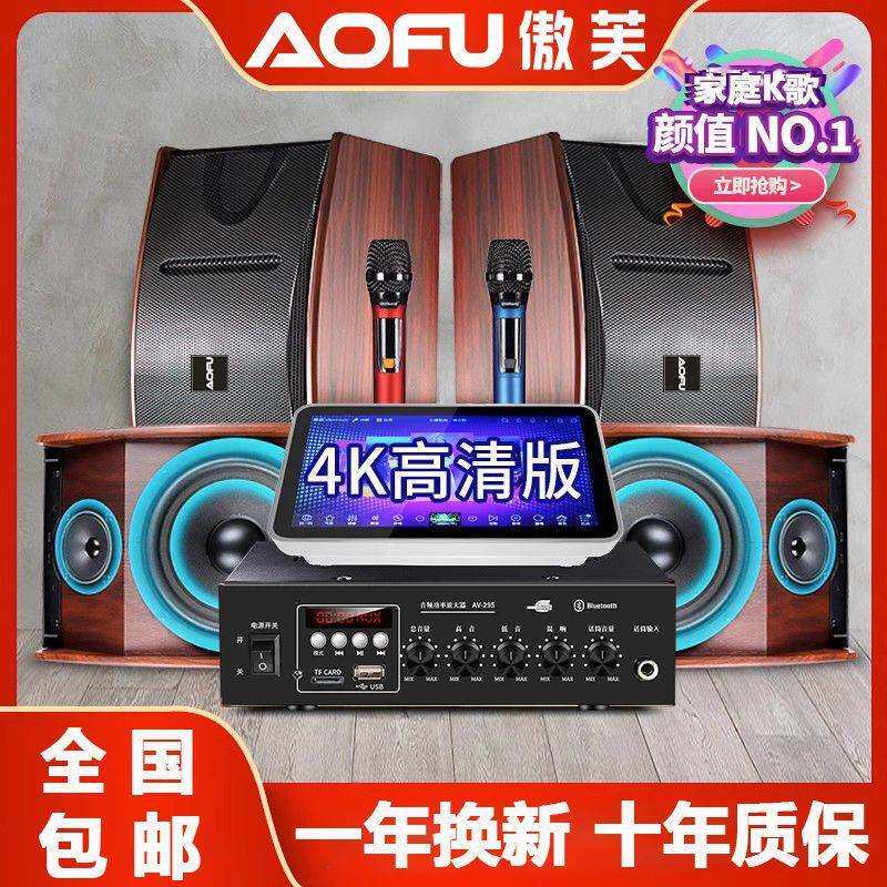 傲芙家庭KTV音响套装全套点歌机家用功放K歌设备套装卡拉ok音箱专