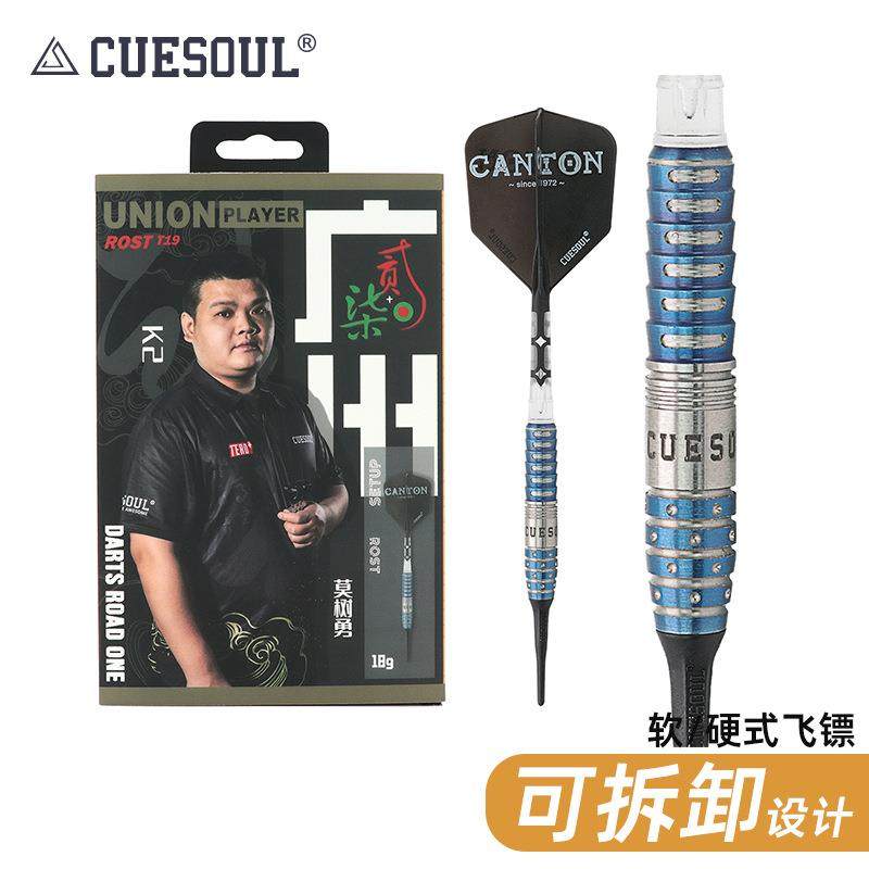 CUESOUL/Q獣莫树勇镖手款21g硬式飞镖专业训练飞镖针比赛