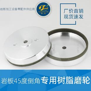 岩板专用磨轮45度倒角机磨边轮80目树脂粗砂精磨圣野石材机械配件