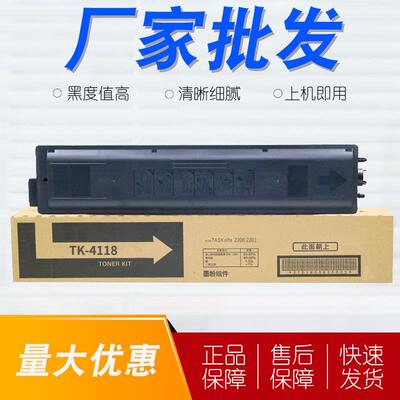 适用京瓷TK-4118粉盒TASKalfa22002201复印机墨粉盒碳粉盒