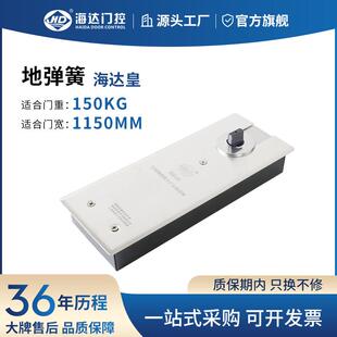 海达地弹簧150KG海达皇有无框玻璃门通用配件定位木门转轴地弹簧