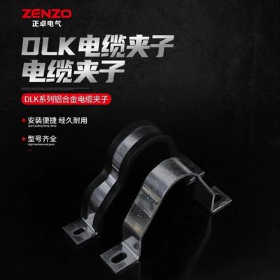 供应DLK高低压电缆固定夹铝合金抱箍线卡110kv10kv铝排非X20